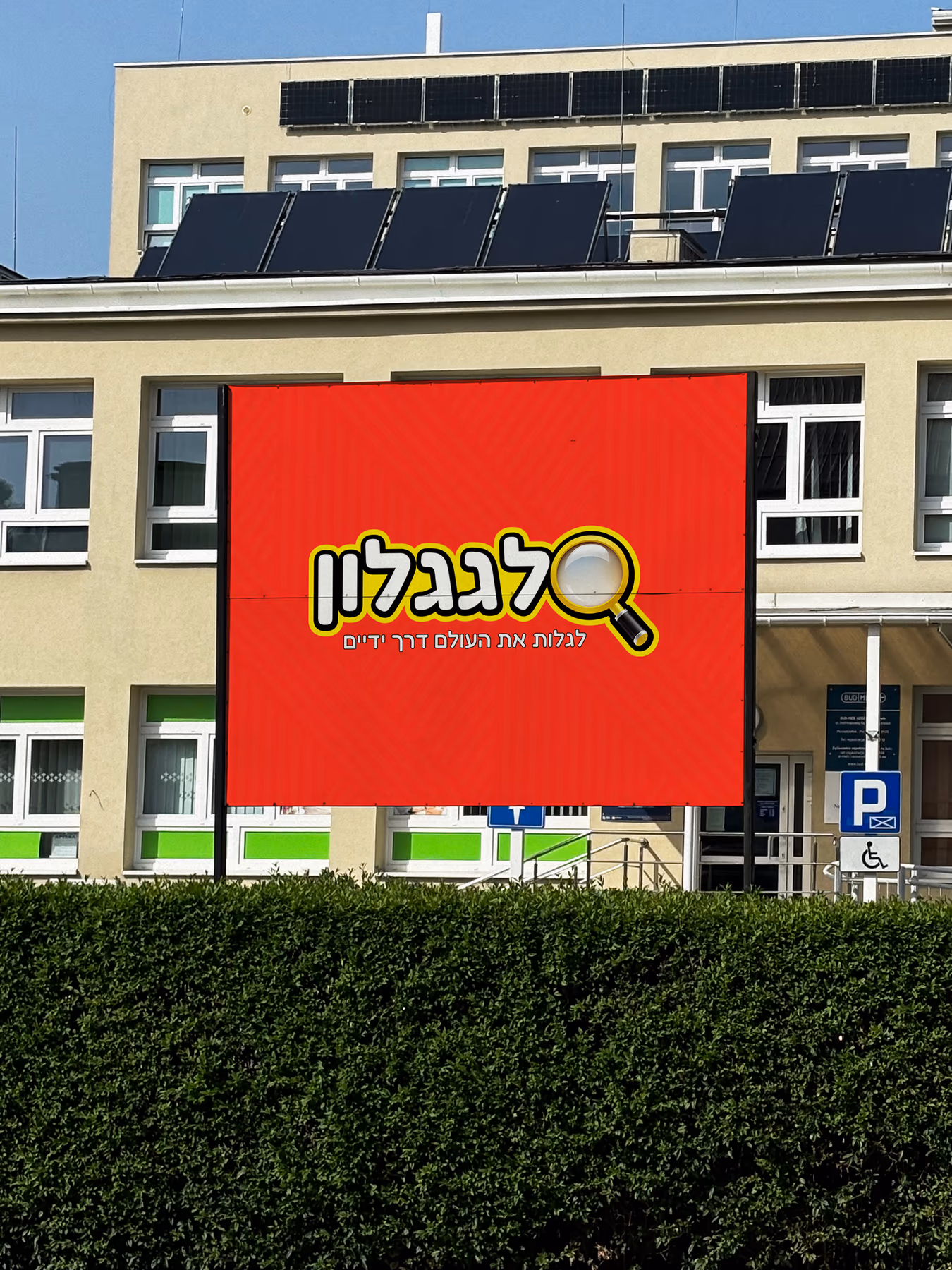 School brand logo applied to a large red outdoor sign